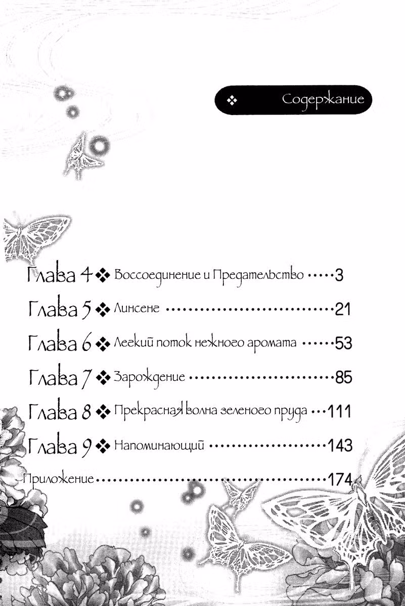 Любовь под покровом снега — Том 2 · Глава 4, страница 3