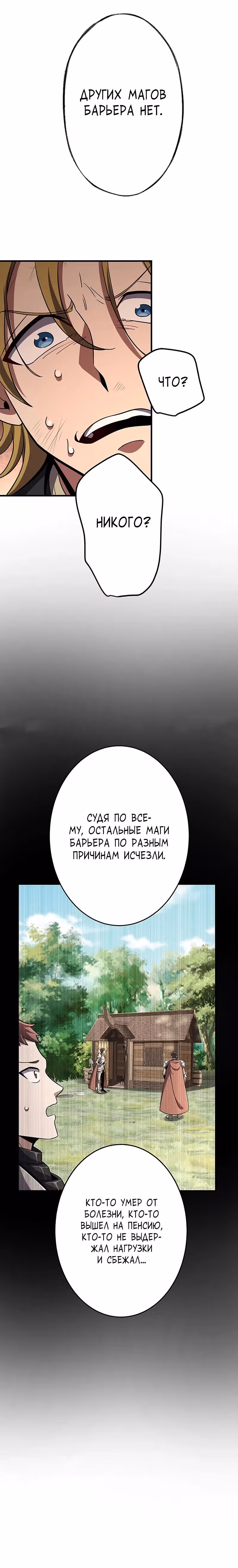 Непревзойденная барьерная техника несчастного старика — Том 1 · Глава 2, страница 39