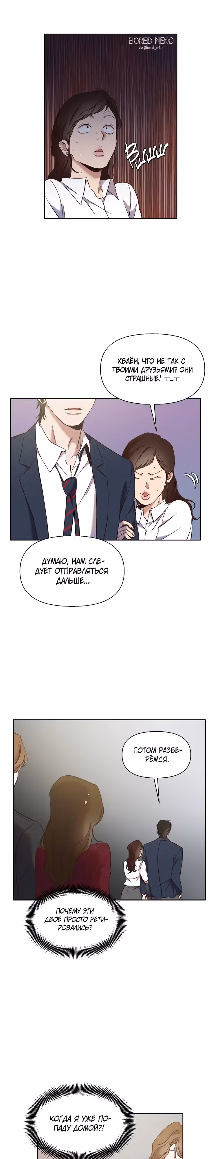 Когда мы были молоды — Том 1 · Глава 48, страница 12