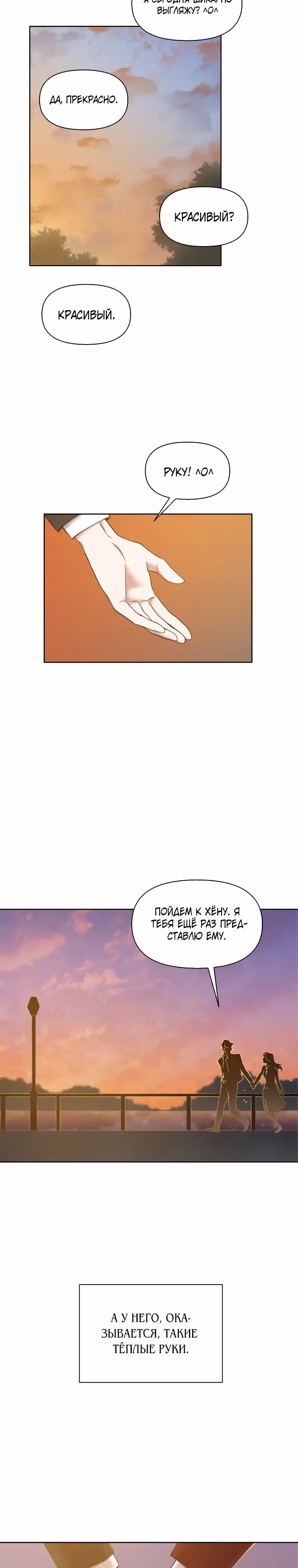 Когда мы были молоды — Том 1 · Глава 48, страница 17