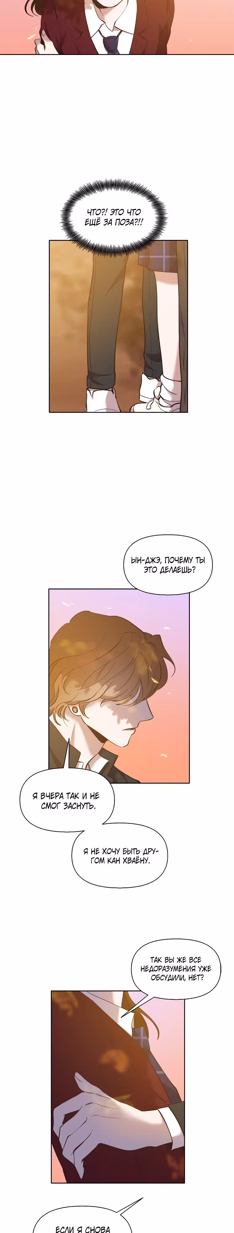 Когда мы были молоды — Том 1 · Глава 48, страница 23