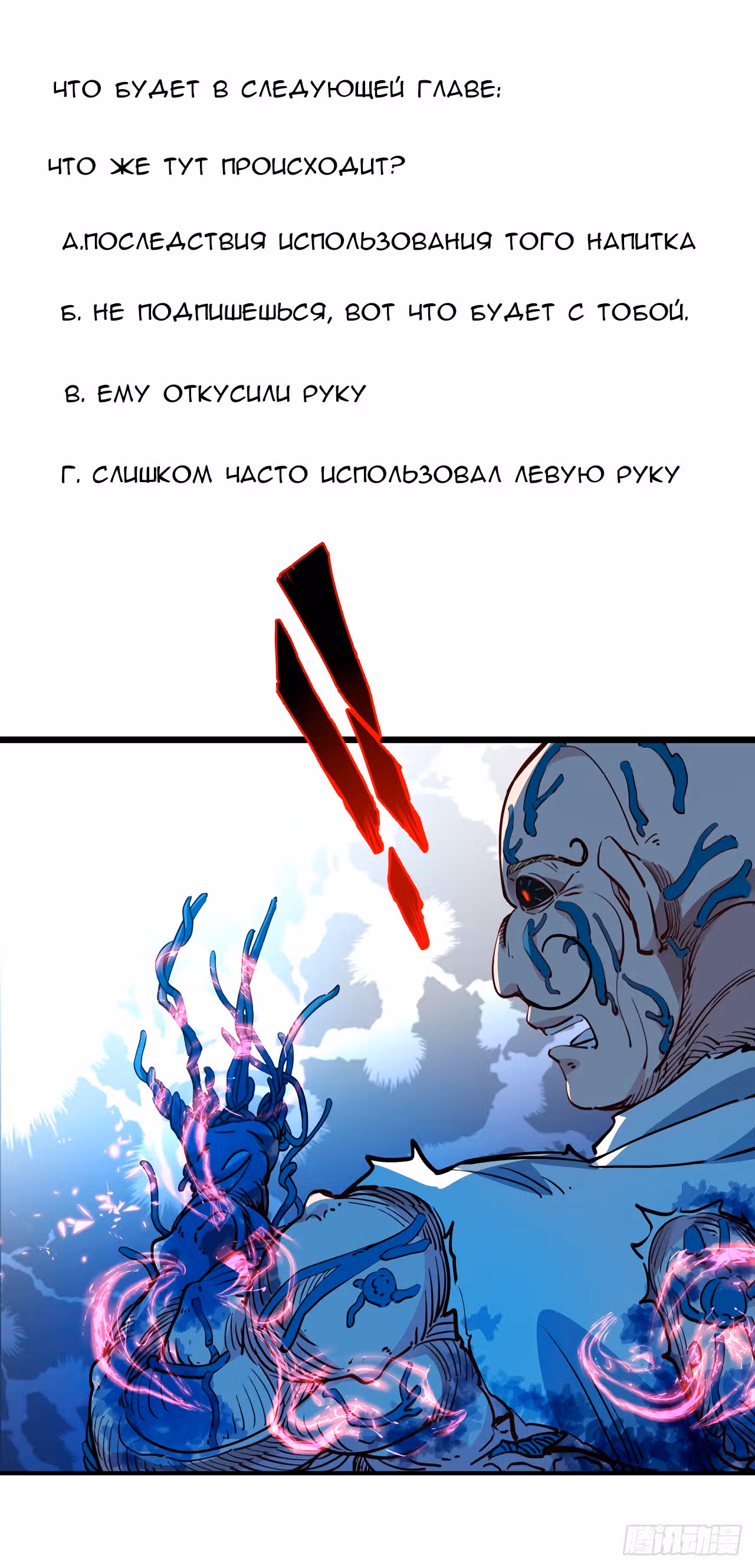 Я освобожу 99 героинь конца света — Том 1 · Глава 32, страница 95