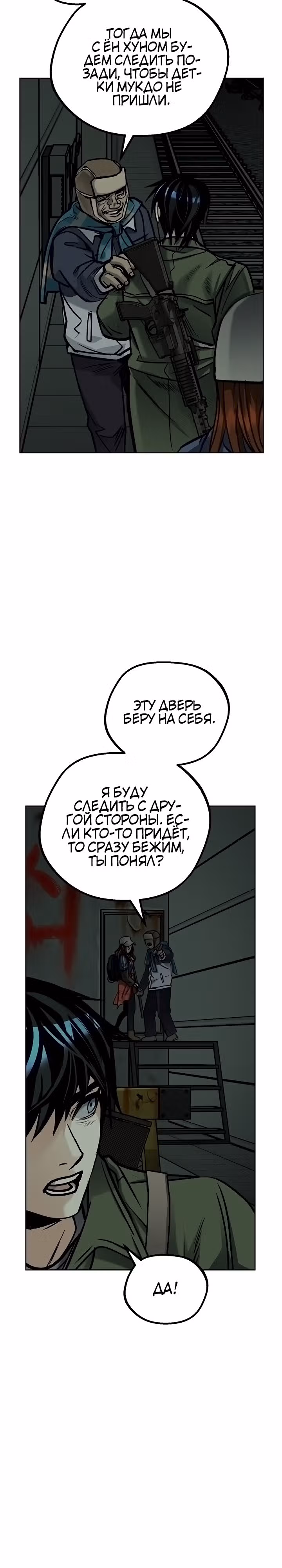 Выжить в зомби-апокалипсисе — Том 1 · Глава 30, страница 14