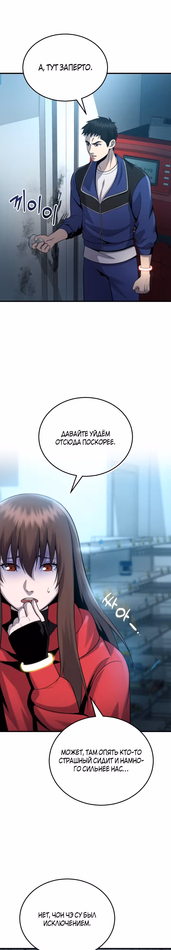 Беспощадный — Том 1 · Глава 4, страница 13