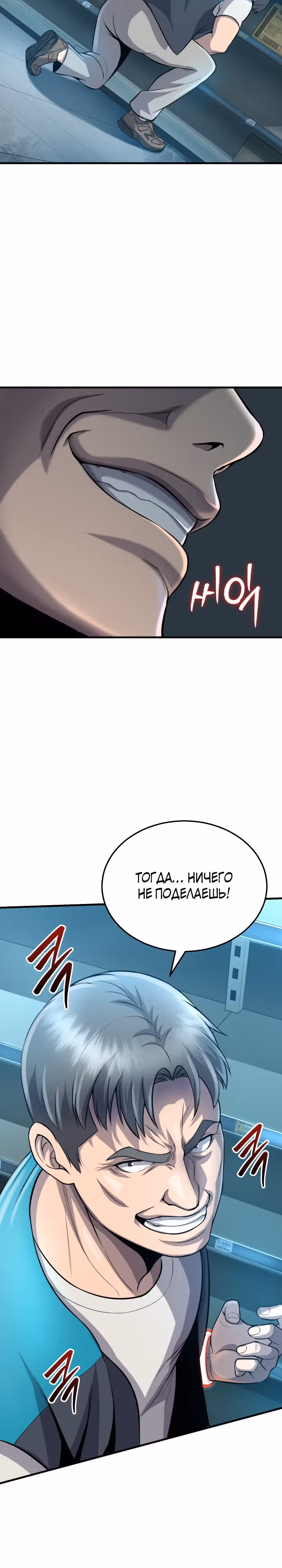 Беспощадный — Том 1 · Глава 4, страница 24