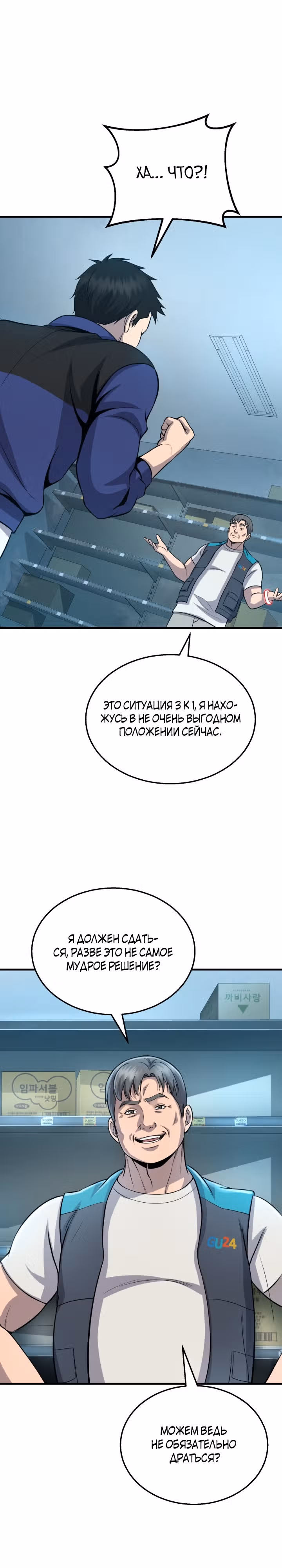 Беспощадный — Том 1 · Глава 4, страница 26