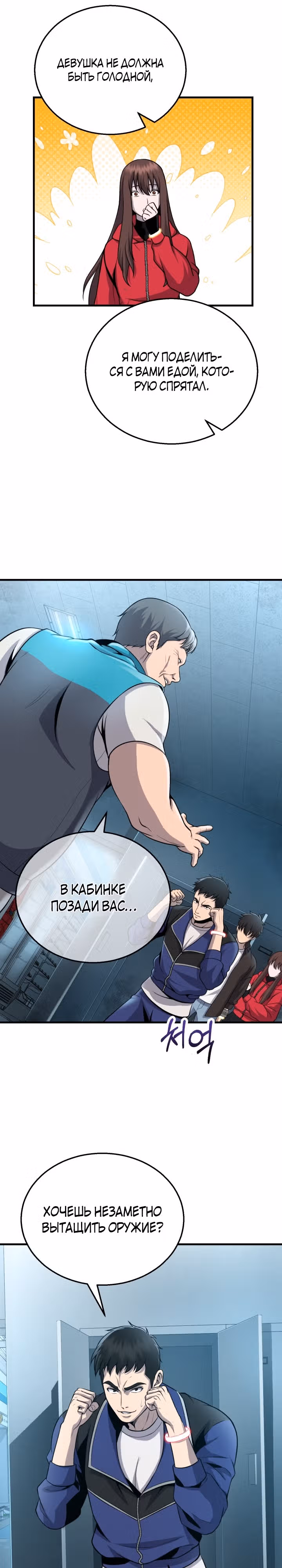 Беспощадный — Том 1 · Глава 4, страница 31