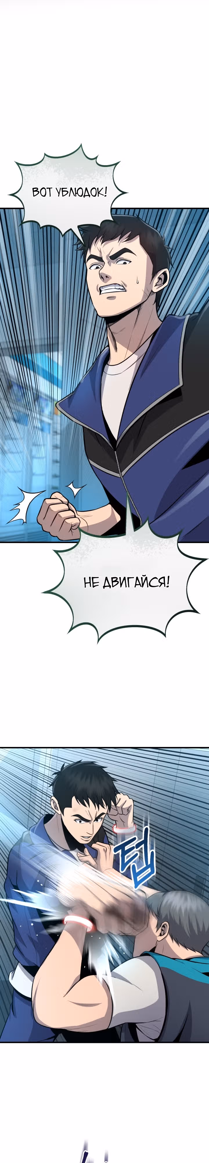Беспощадный — Том 1 · Глава 4, страница 36