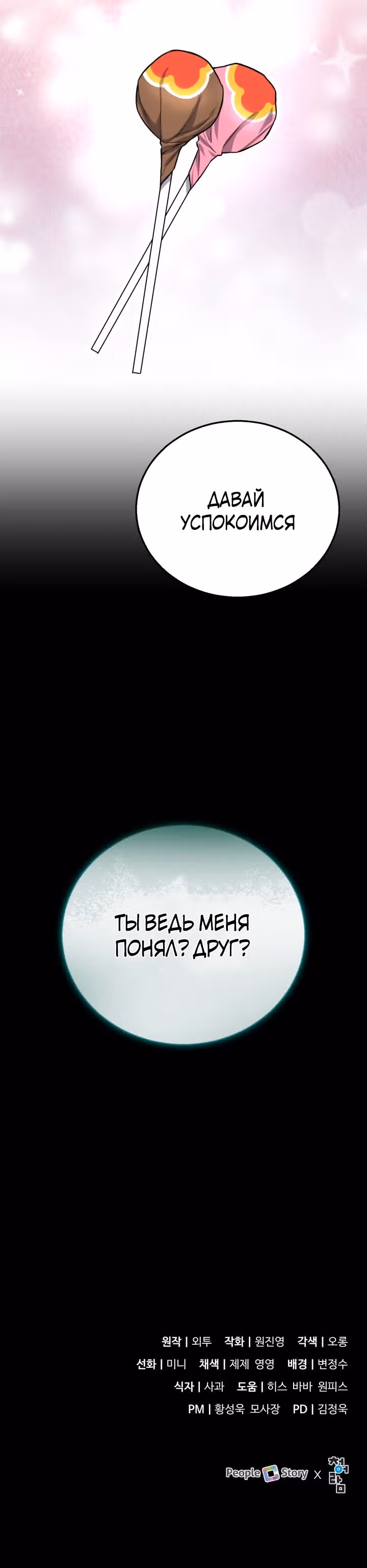 Беспощадный — Том 1 · Глава 4, страница 42