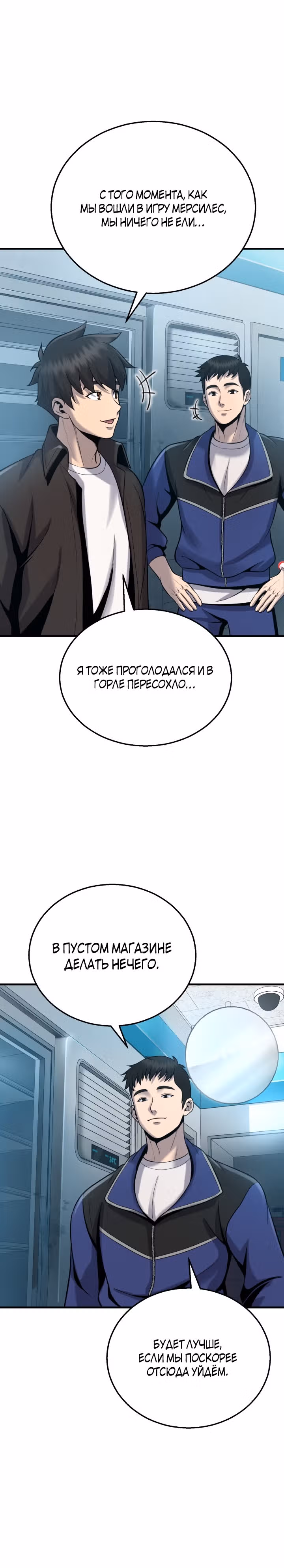 Беспощадный — Том 1 · Глава 4, страница 10