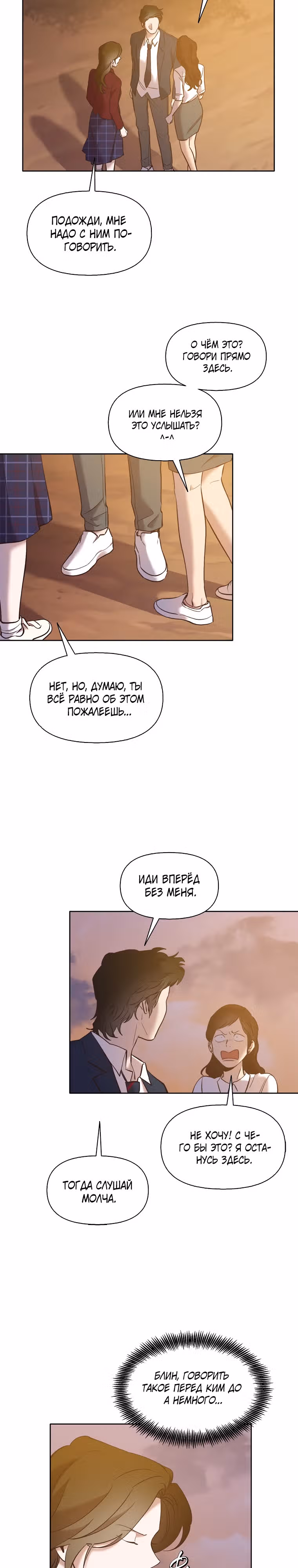 Когда мы были молоды — Том 1 · Глава 49, страница 17