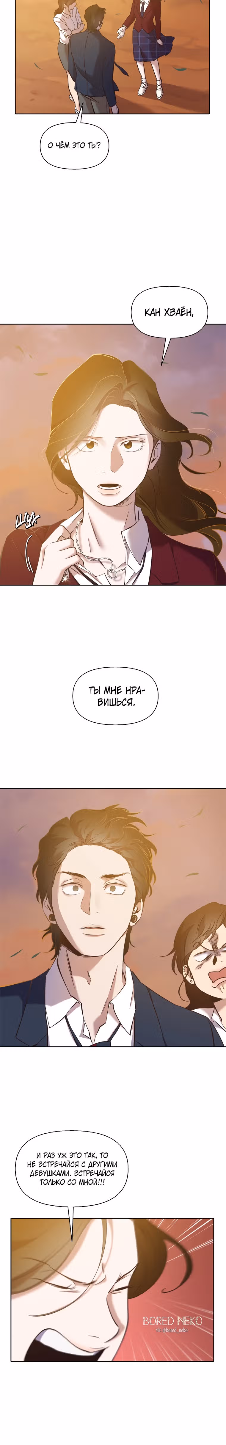 Когда мы были молоды — Том 1 · Глава 49, страница 19