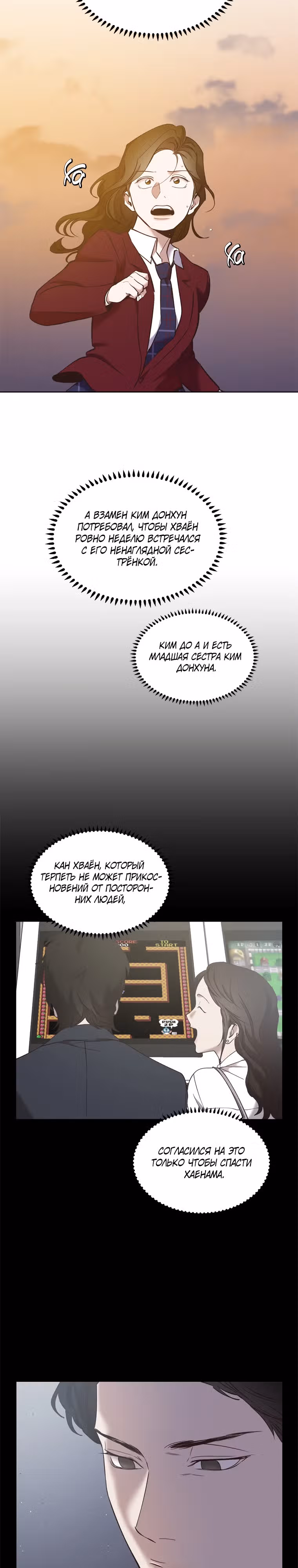 Когда мы были молоды — Том 1 · Глава 49, страница 9