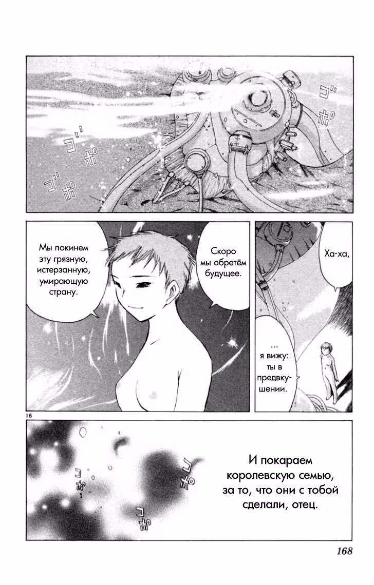 Частички тебя — Том 4 · Глава 3, страница 16
