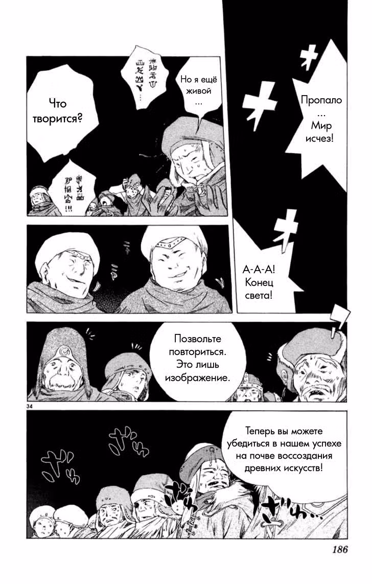 Частички тебя — Том 4 · Глава 3, страница 33