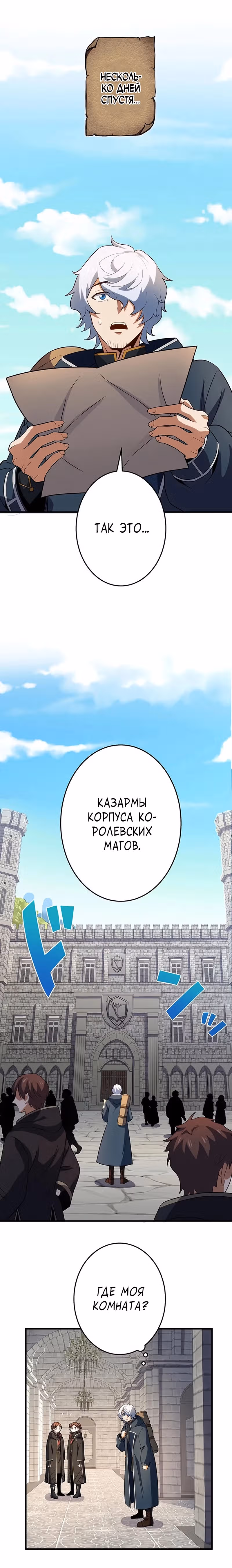 Непревзойденная барьерная техника несчастного старика — Том 1 · Глава 3, страница 15