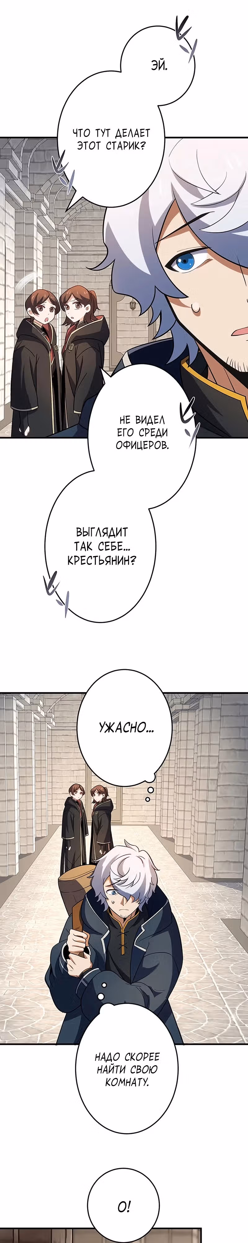 Непревзойденная барьерная техника несчастного старика — Том 1 · Глава 3, страница 16
