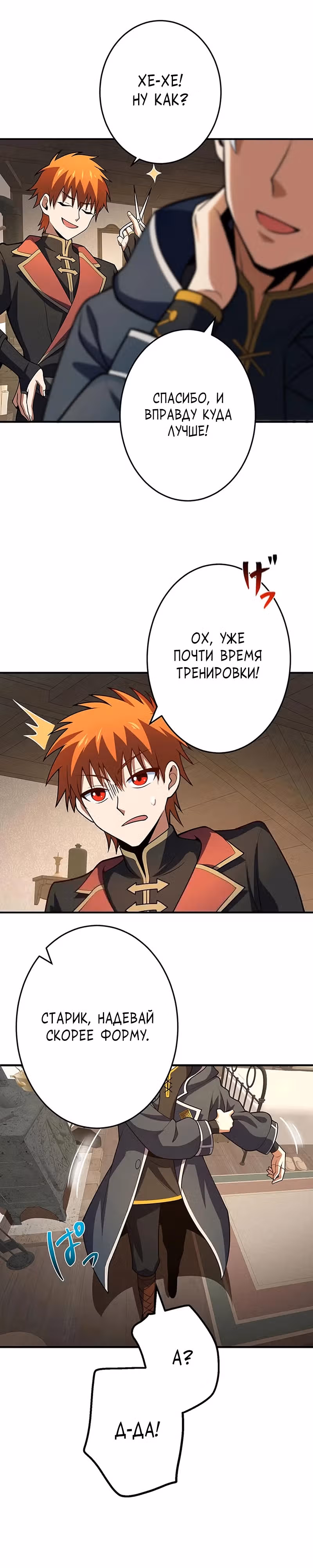 Непревзойденная барьерная техника несчастного старика — Том 1 · Глава 3, страница 24