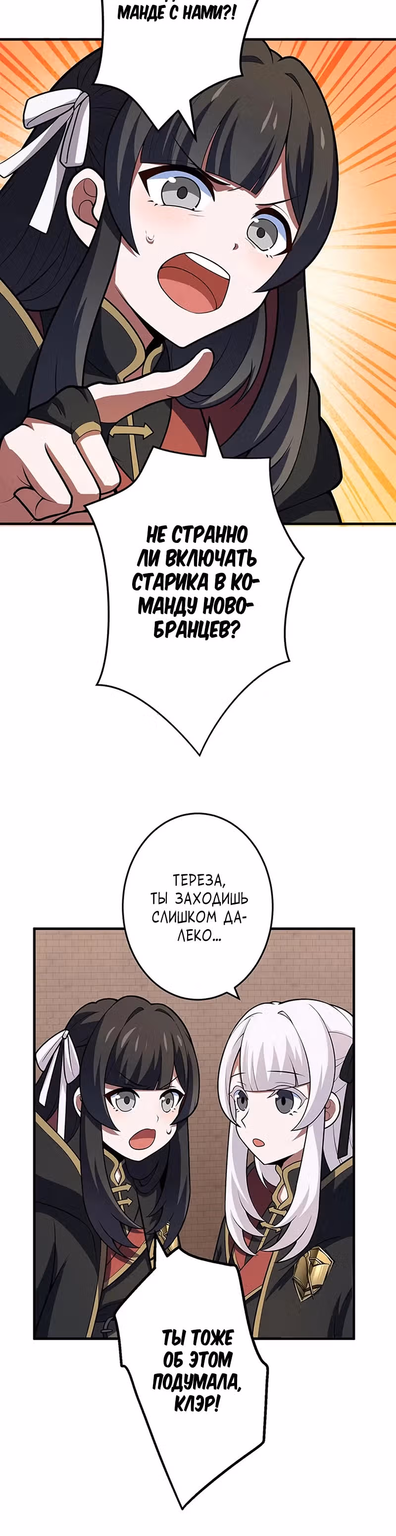 Непревзойденная барьерная техника несчастного старика — Том 1 · Глава 3, страница 27