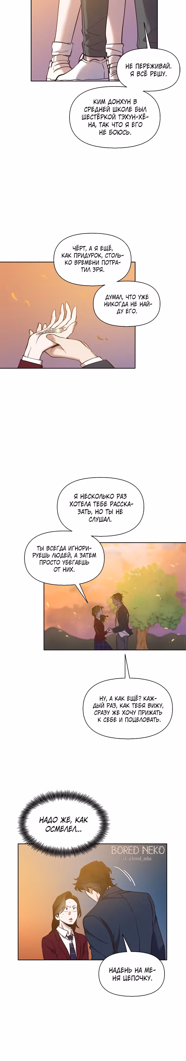 Когда мы были молоды — Том 1 · Глава 50, страница 5