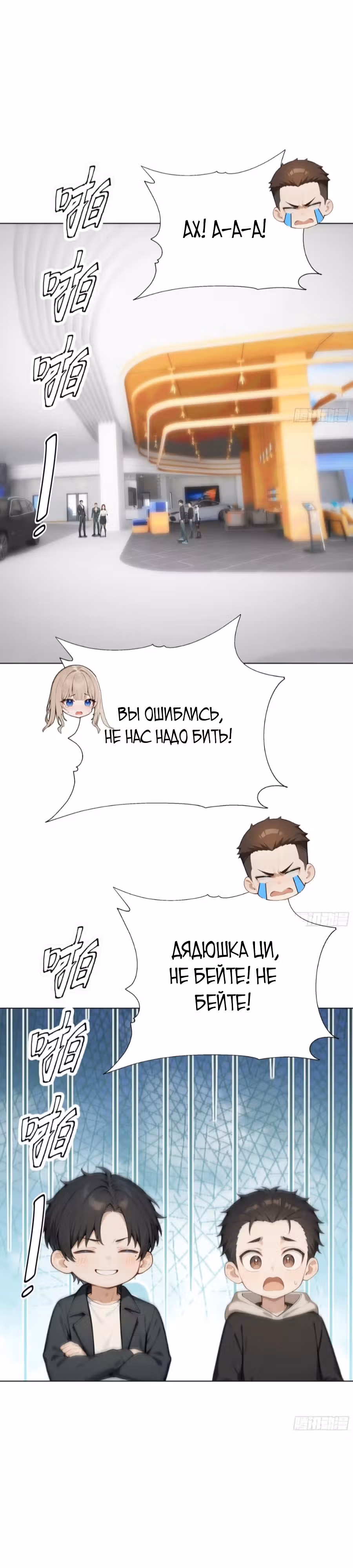 Я стал самым богатым человеком в мире — Том 1 · Глава 13, страница 3