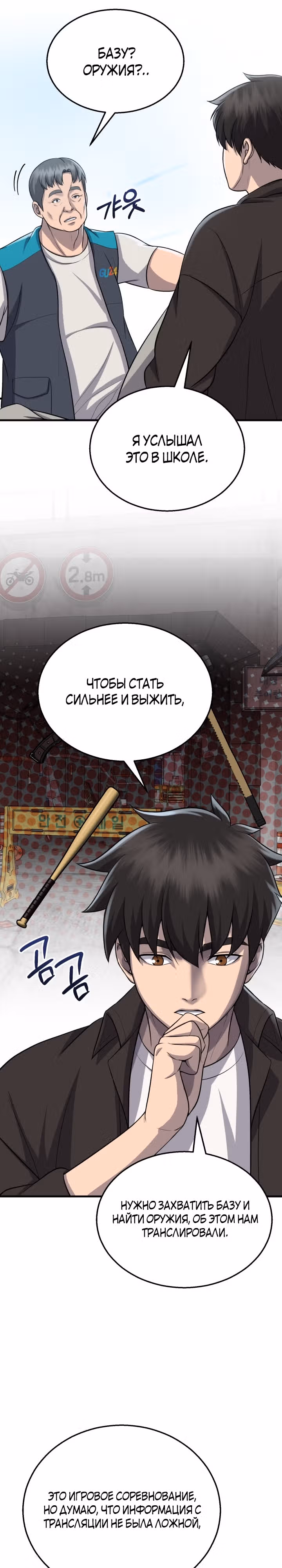 Беспощадный — Том 1 · Глава 5, страница 16