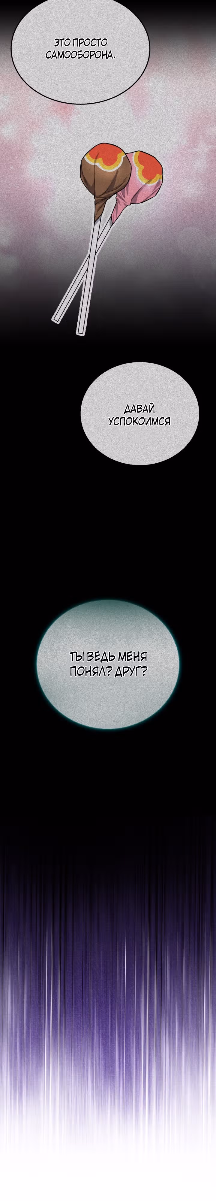 Беспощадный — Том 1 · Глава 5, страница 3