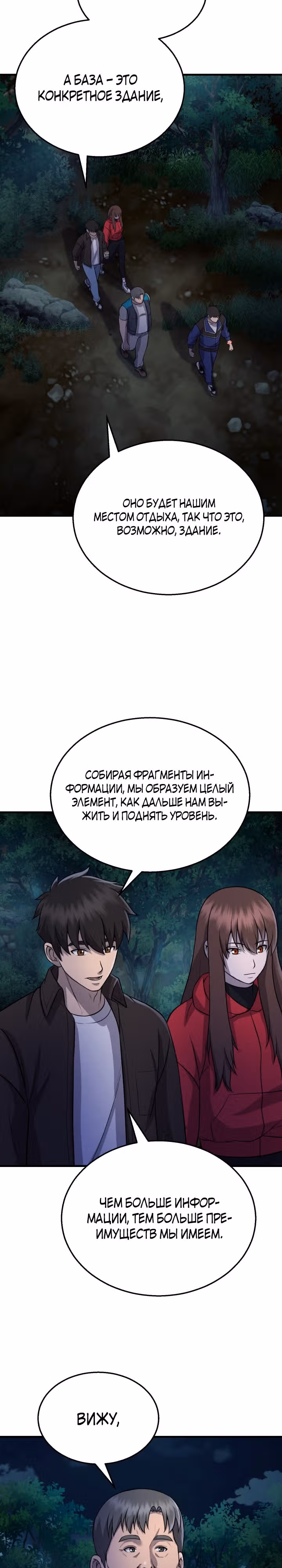 Беспощадный — Том 1 · Глава 5, страница 27