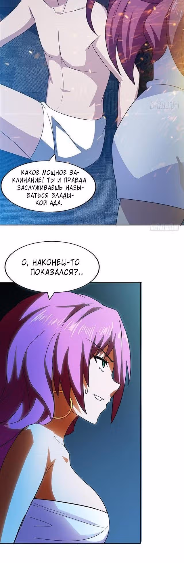 Дракон из преисподней — Том 1 · Глава 26, страница 4
