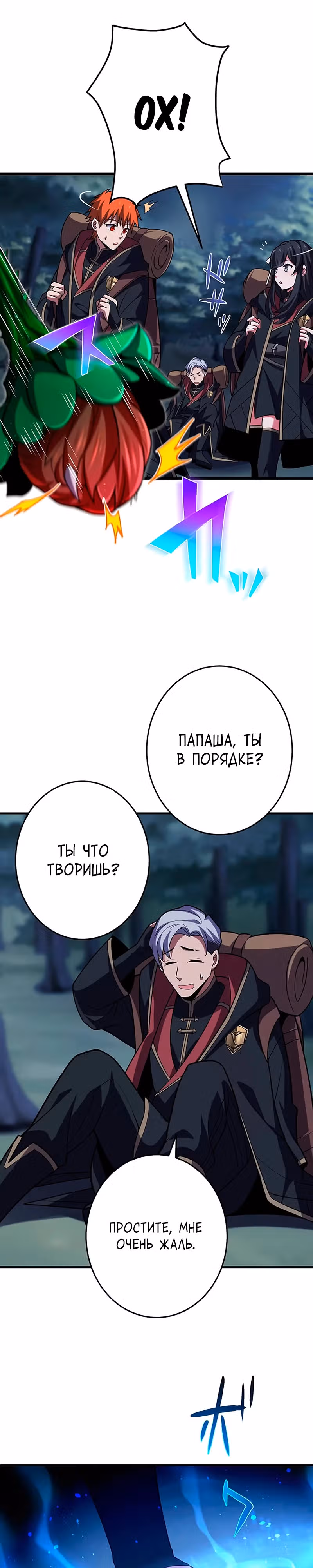 Непревзойденная барьерная техника несчастного старика — Том 1 · Глава 4, страница 20