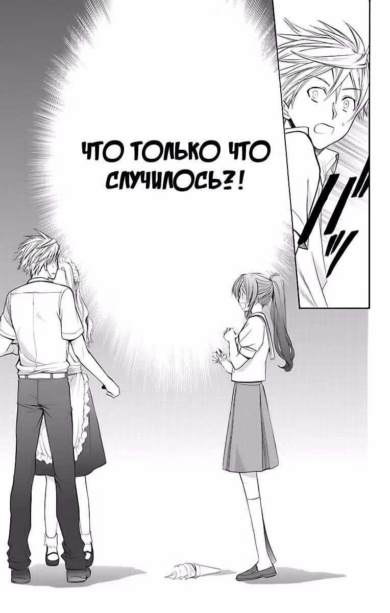 Друг моего брата — Том 1 · Глава 4, страница 39