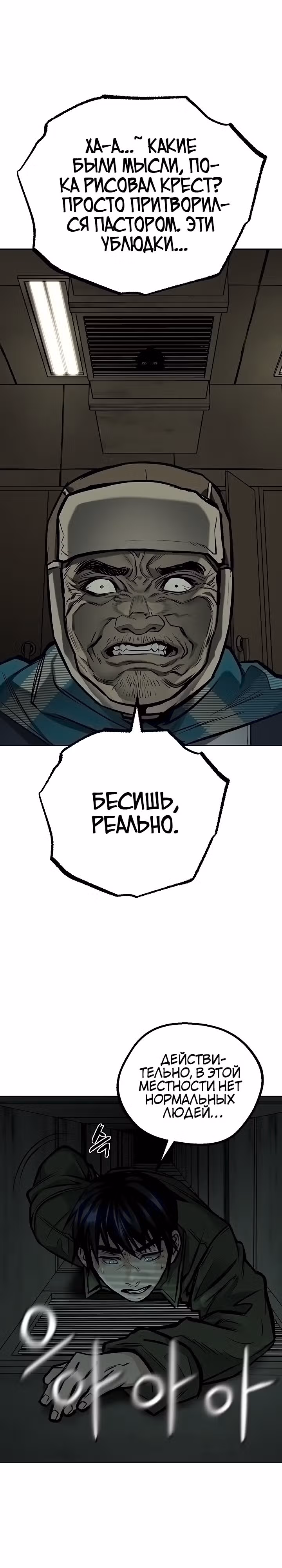 Выжить в зомби-апокалипсисе — Том 1 · Глава 33, страница 13