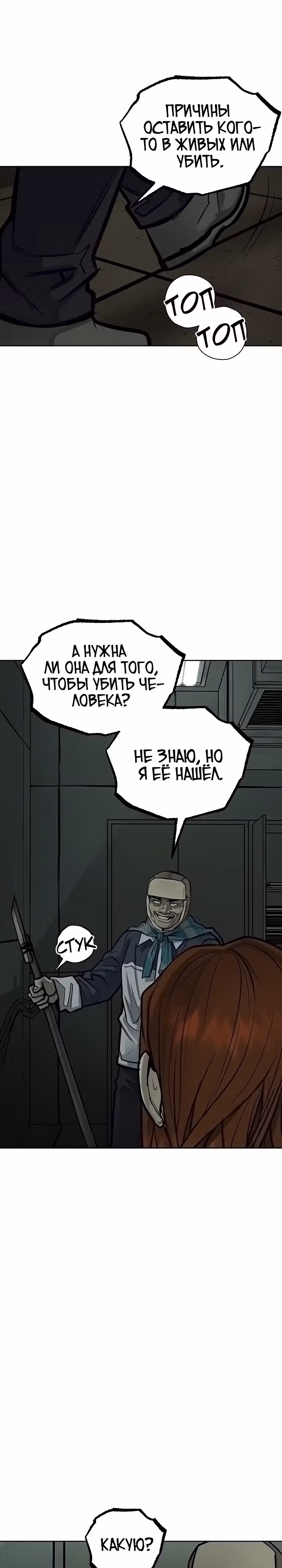 Выжить в зомби-апокалипсисе — Том 1 · Глава 33, страница 19