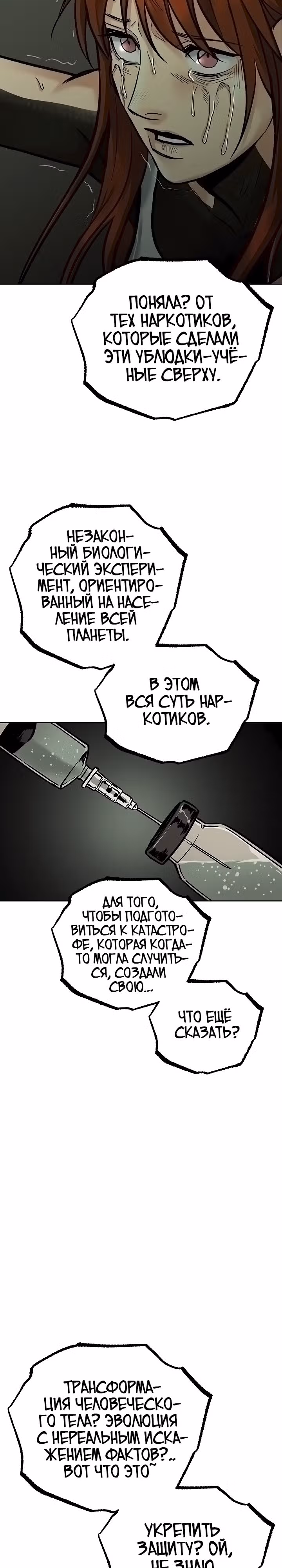 Выжить в зомби-апокалипсисе — Том 1 · Глава 33, страница 29