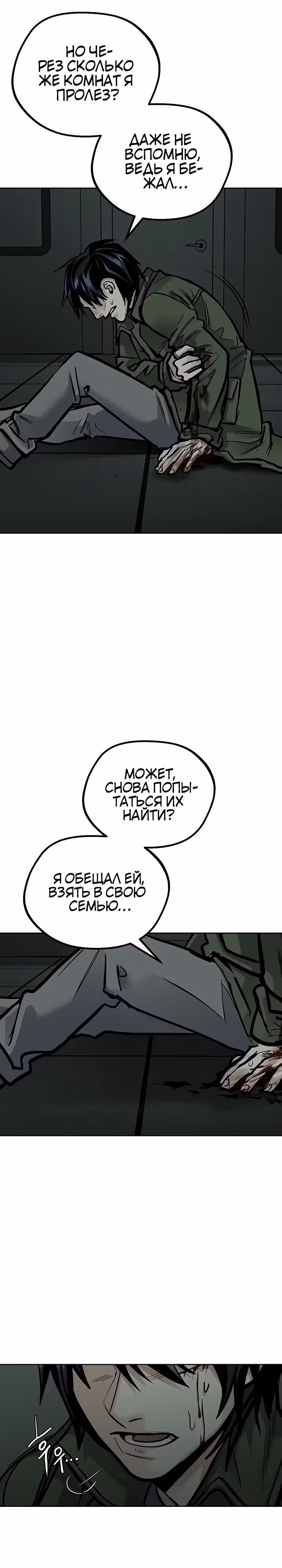 Выжить в зомби-апокалипсисе — Том 1 · Глава 33, страница 36