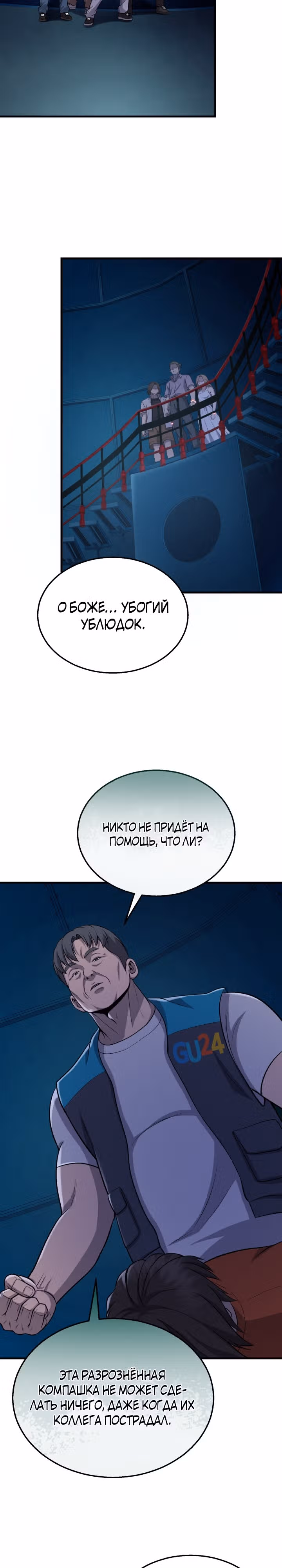 Беспощадный — Том 1 · Глава 6, страница 14