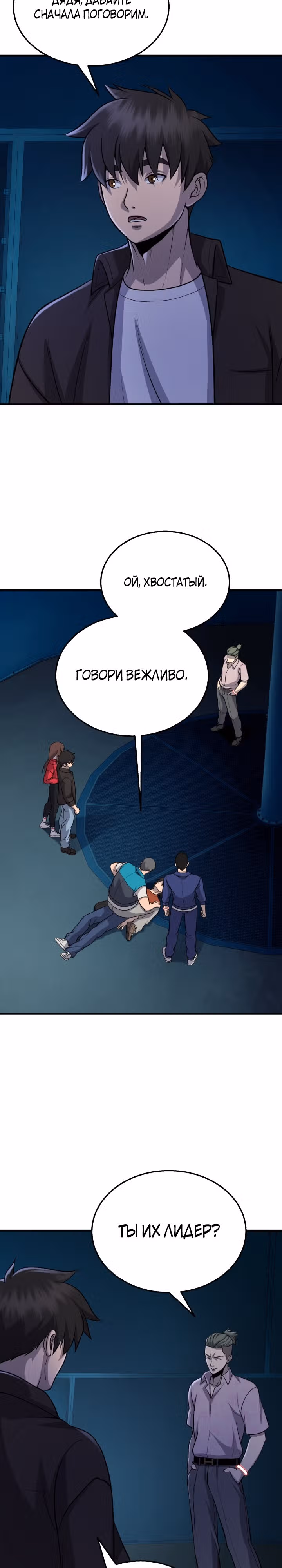 Беспощадный — Том 1 · Глава 6, страница 22
