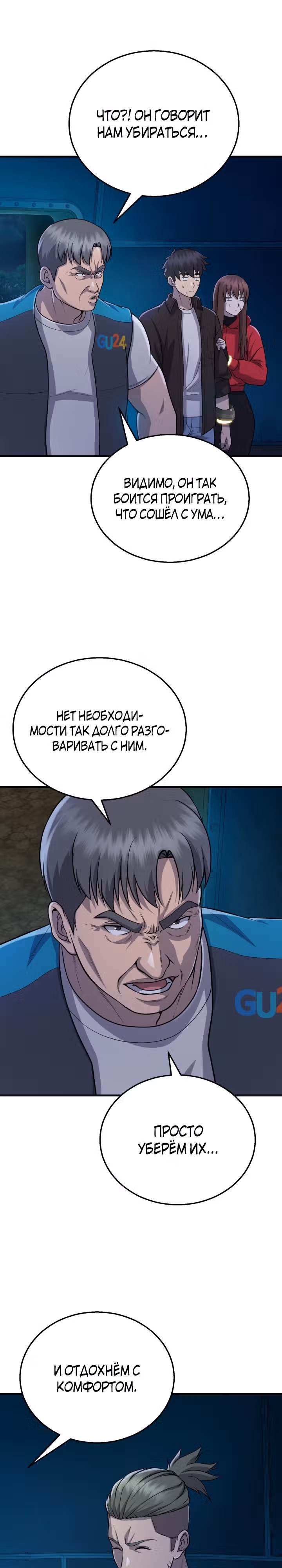 Беспощадный — Том 1 · Глава 6, страница 24