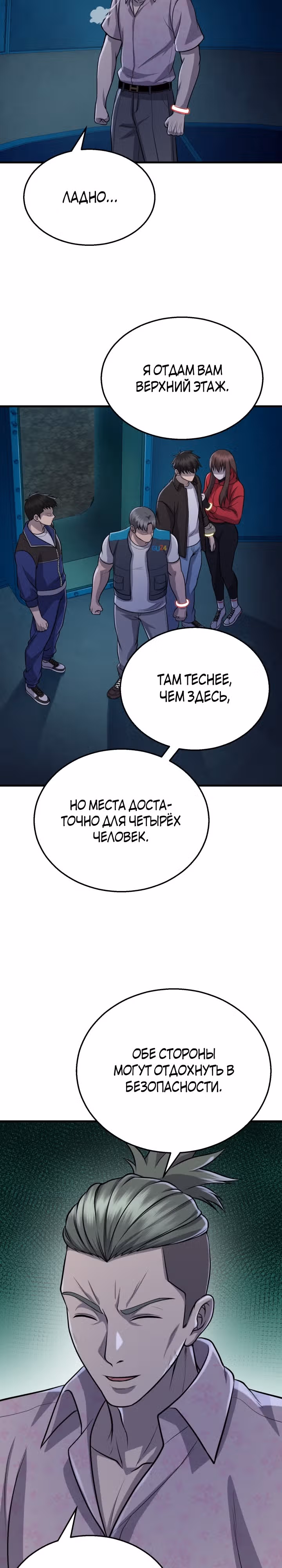 Беспощадный — Том 1 · Глава 6, страница 28