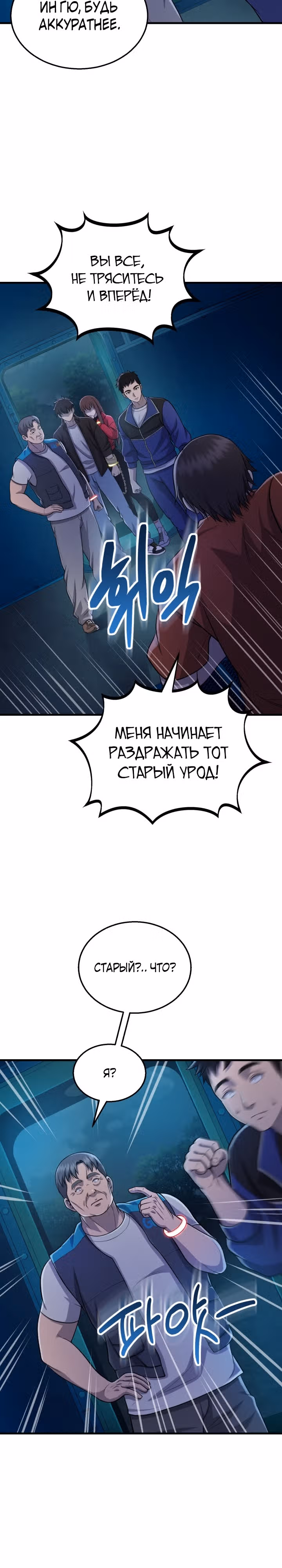Беспощадный — Том 1 · Глава 6, страница 9