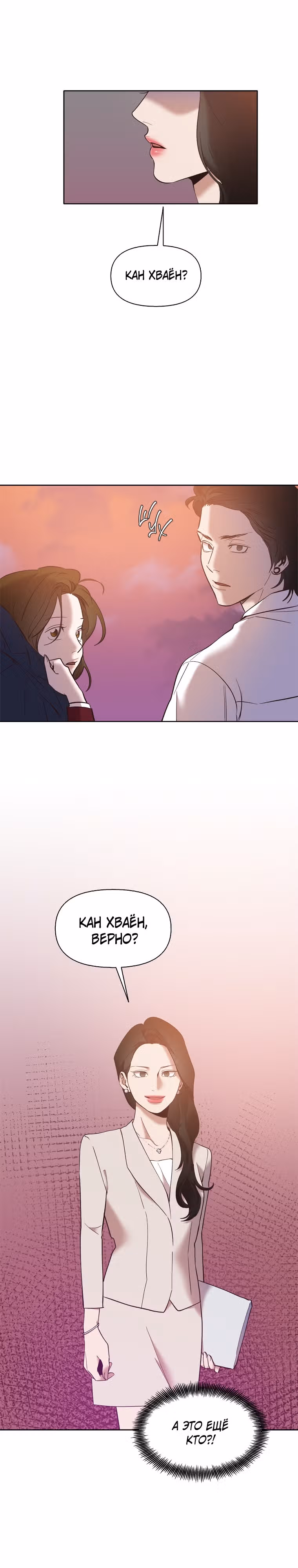 Когда мы были молоды — Том 2 · Глава 52, страница 16
