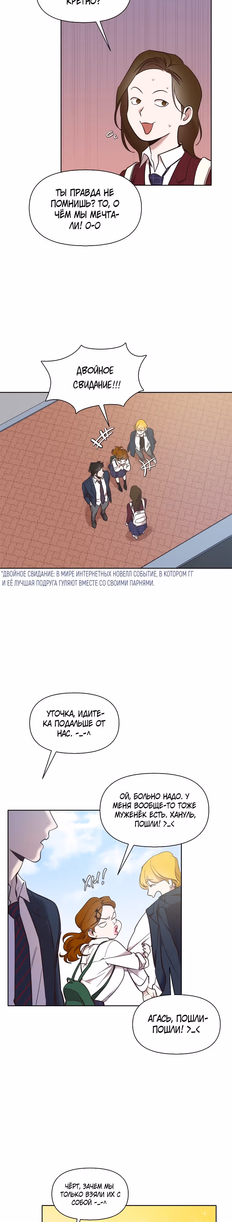 Когда мы были молоды — Том 2 · Глава 52, страница 3
