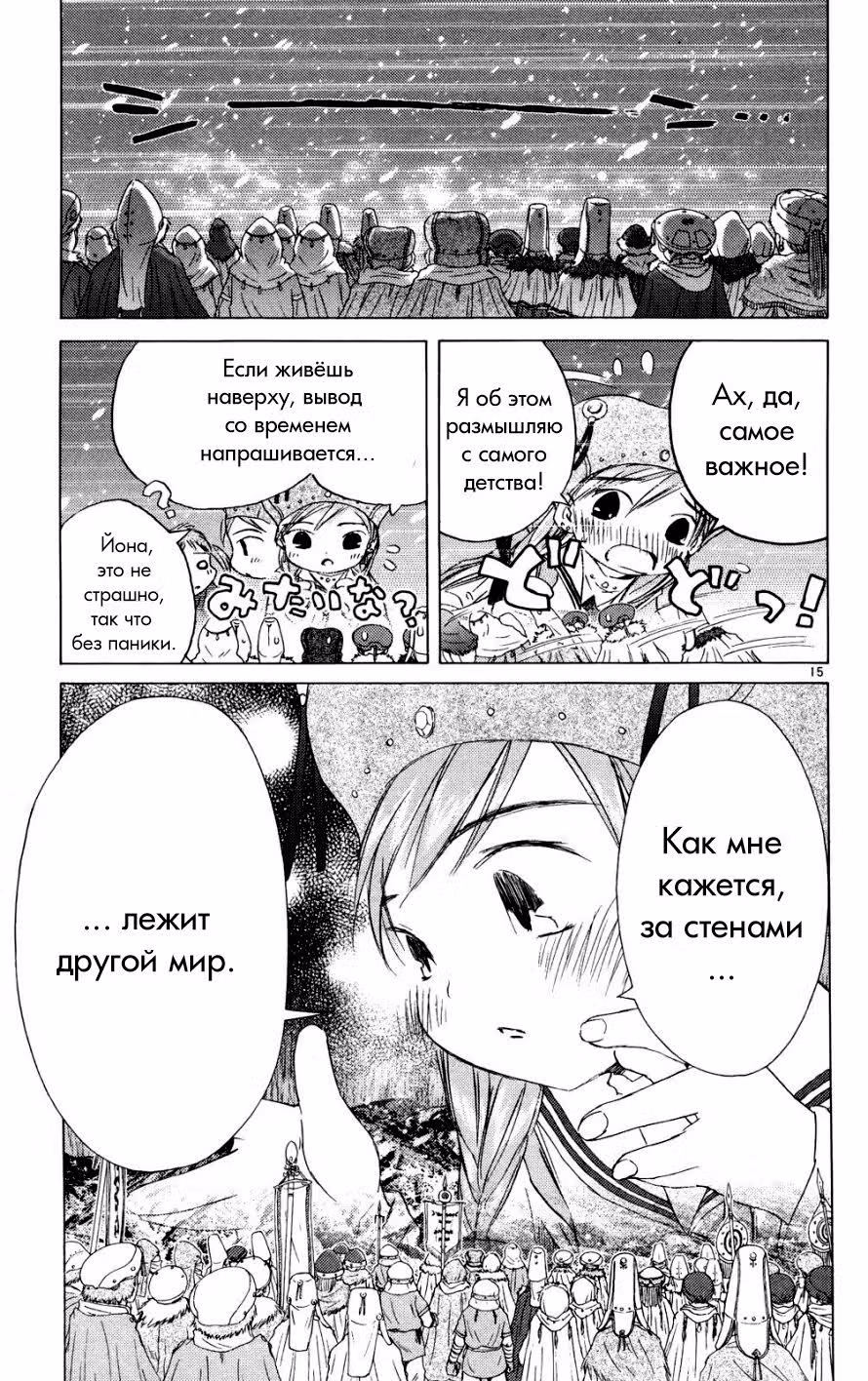 Частички тебя — Том 5 · Глава 1, страница 15