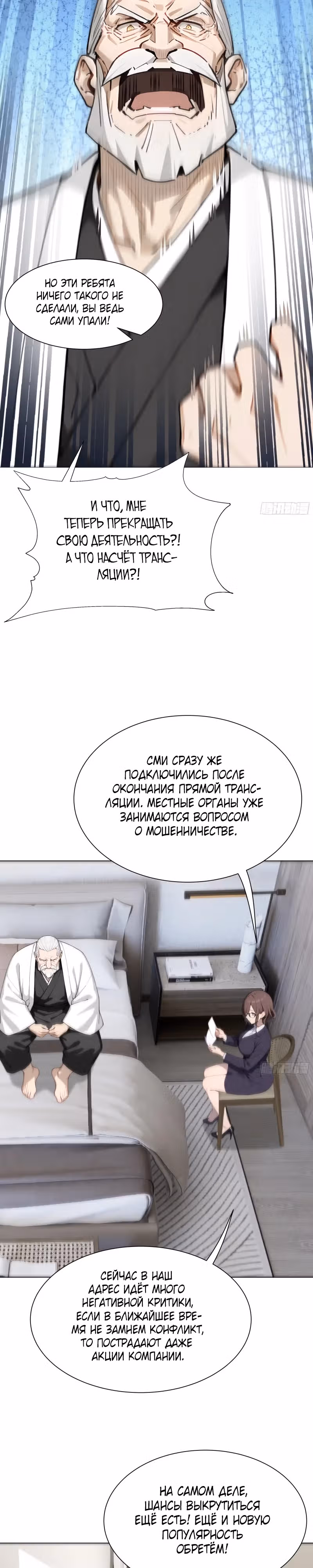 Я стал самым богатым человеком в мире — Том 1 · Глава 15, страница 8