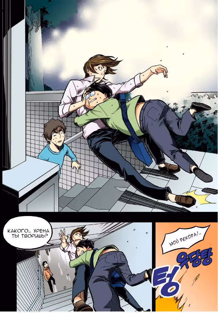 Искусство соблазнения — Том 1 · Глава 19, страница 30