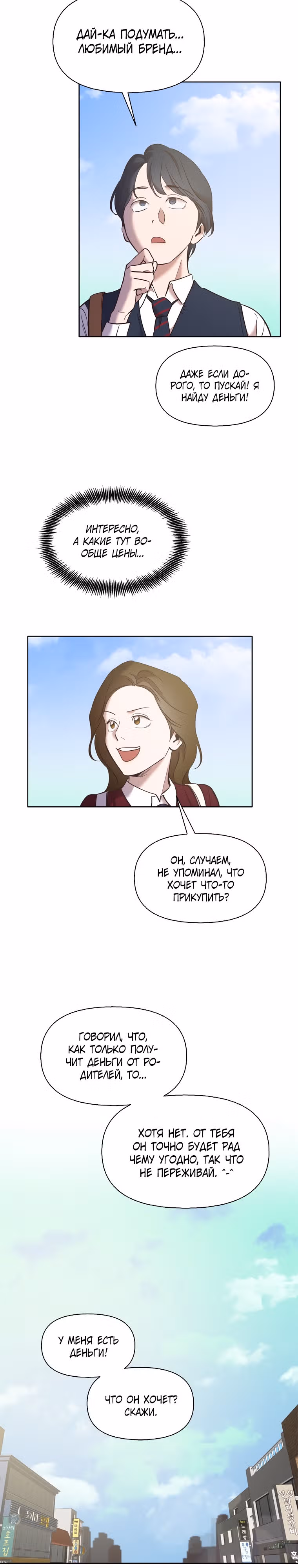 Когда мы были молоды — Том 2 · Глава 53, страница 8