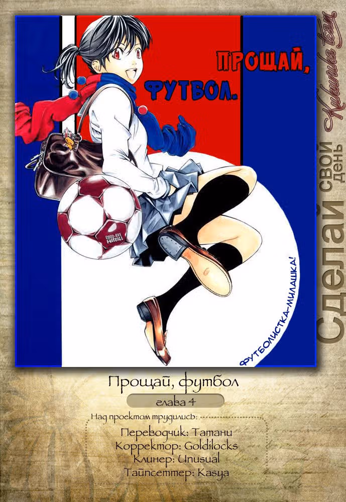 Прощай, футбол — Том 1 · Глава 4, страница 50