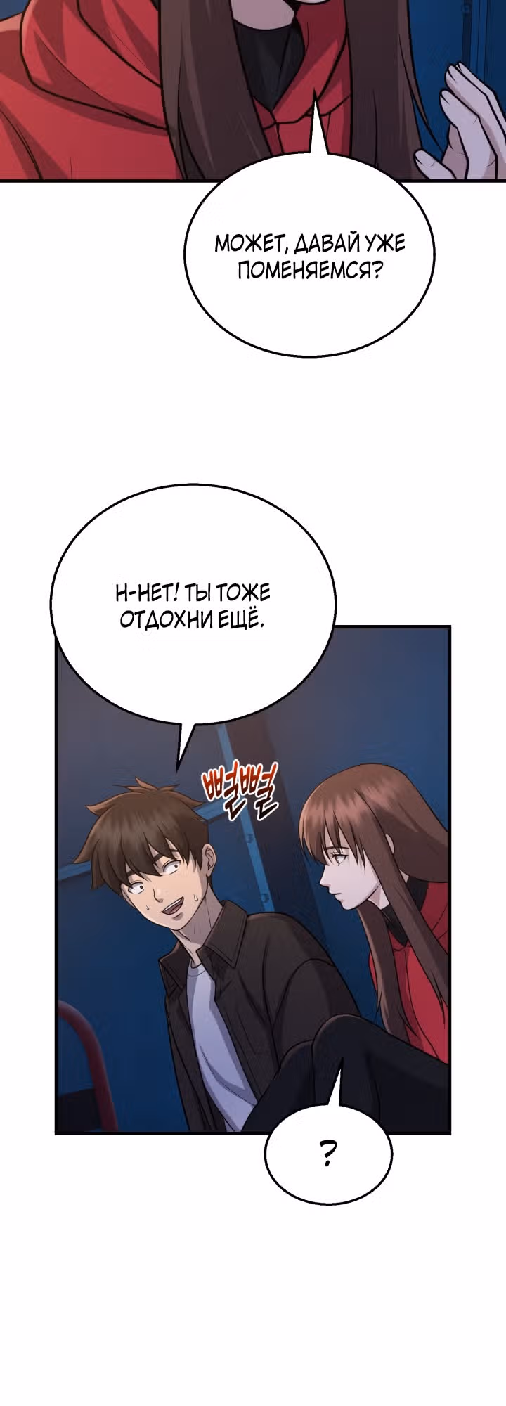 Беспощадный — Том 1 · Глава 7, страница 15