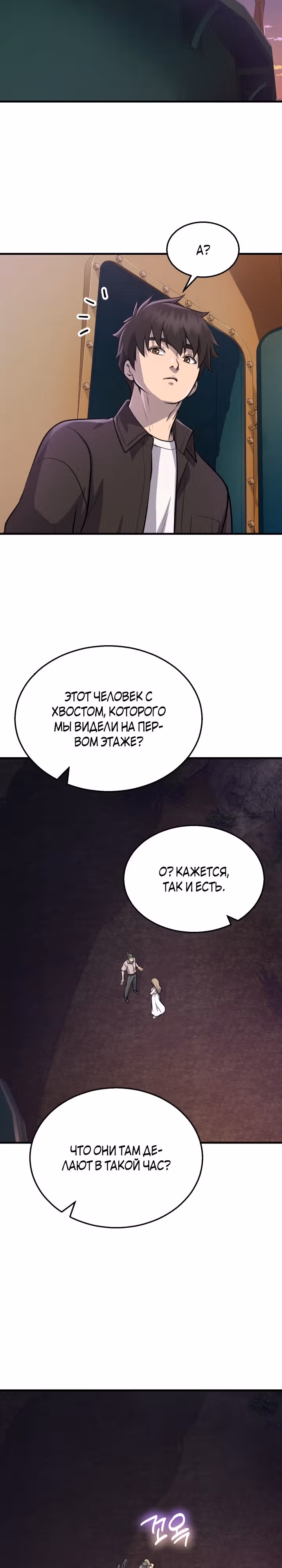 Беспощадный — Том 1 · Глава 7, страница 18