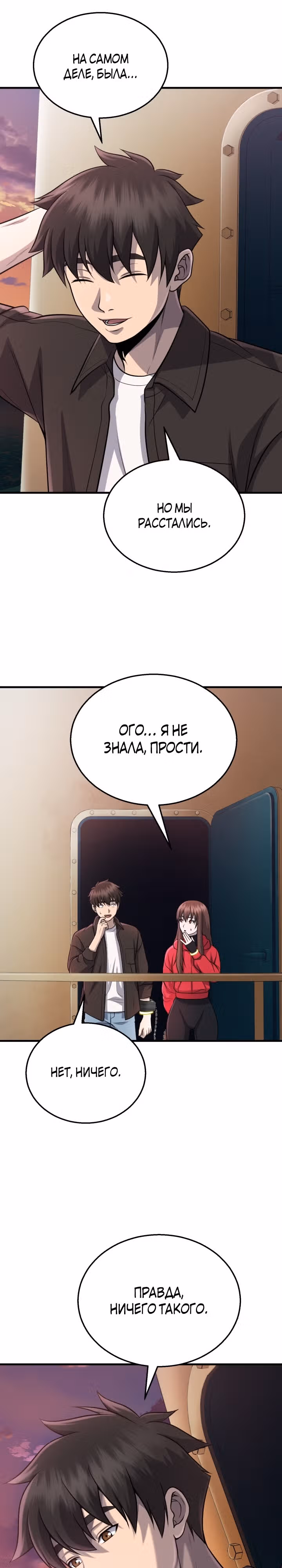 Беспощадный — Том 1 · Глава 7, страница 21
